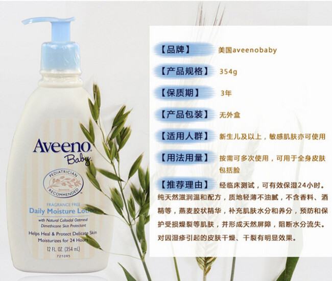 美国aveeno baby艾维诺天然燕麦鸭嘴装润肤乳 354ml