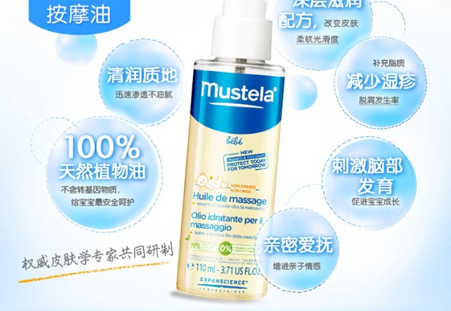 法国mustela 妙思乐 贝贝按摩油 110ml